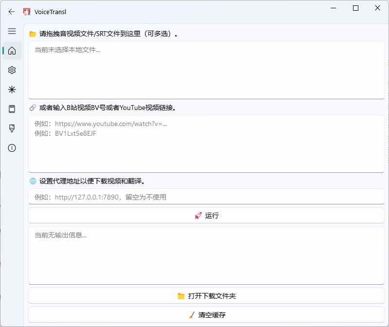 VoiceTransl Software Interface